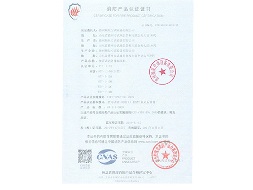 消防產品認證證書