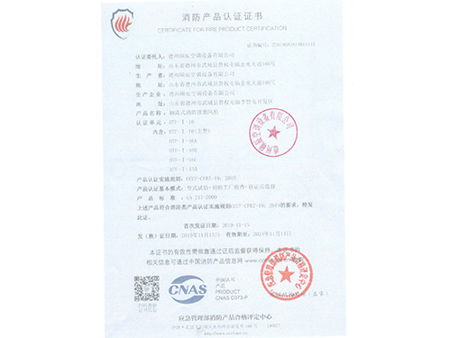 消防產品認證證書