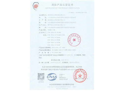 消防產品認證證書