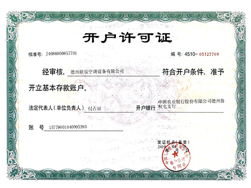 開(kāi)戶(hù)許可證