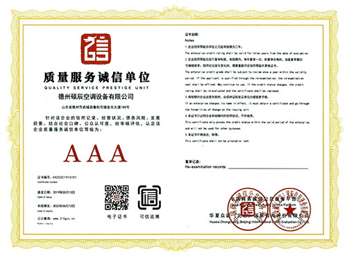 質(zhì)量服務(wù)誠(chéng)信單位
